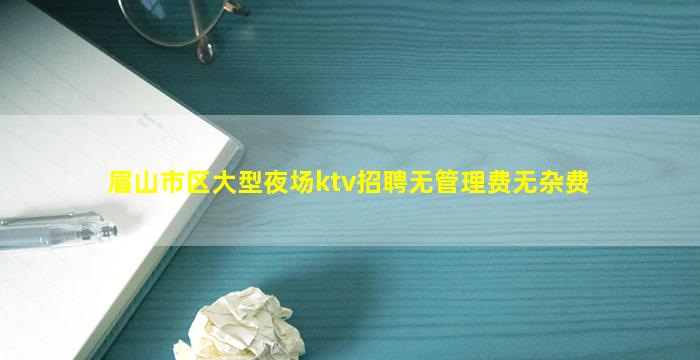 十堰KTV招聘